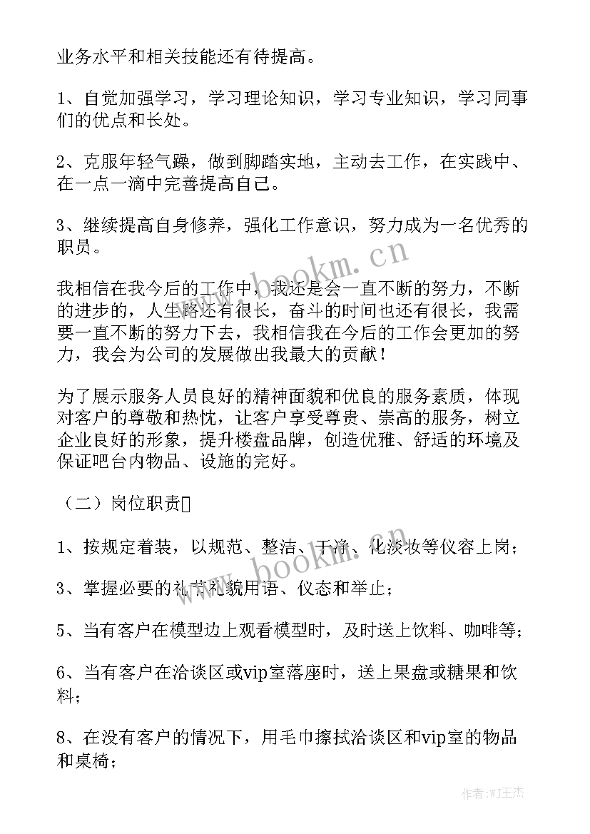 水吧工作总结 水吧下半年的工作总结通用