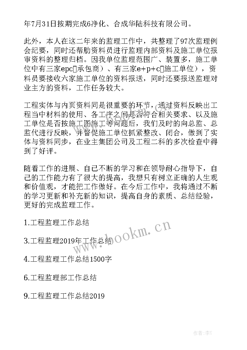 最新专业工程监理工作总结报告 工程监理工作总结工作总结实用