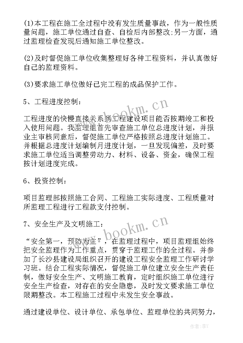 最新专业工程监理工作总结报告 工程监理工作总结工作总结实用