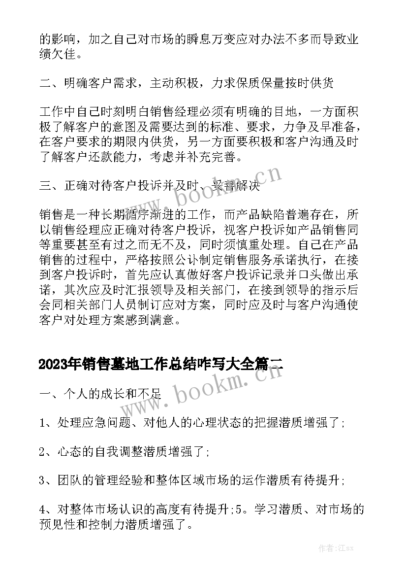 2023年销售墓地工作总结咋写大全