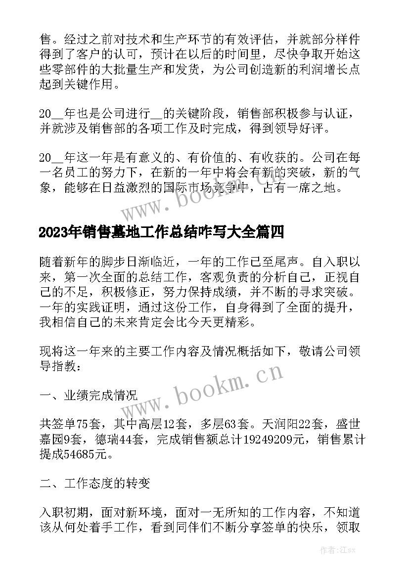 2023年销售墓地工作总结咋写大全