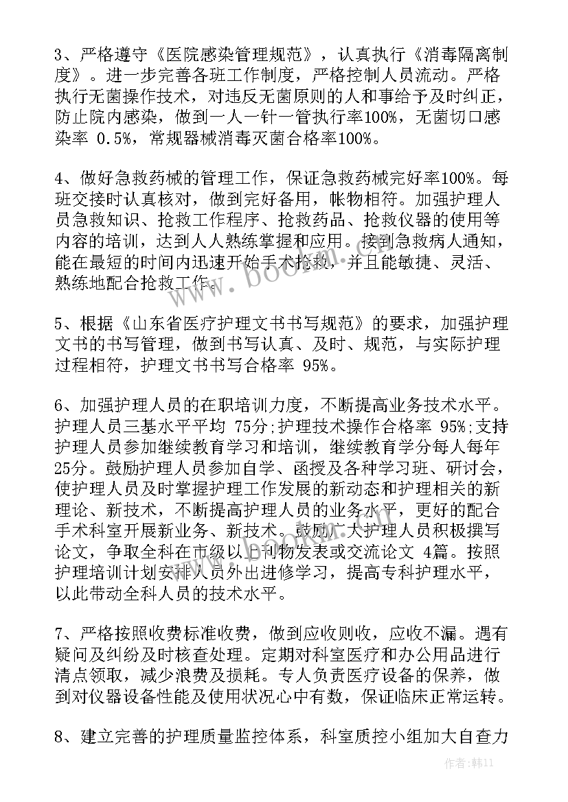 手术室年工作计划要点 手术室工作计划