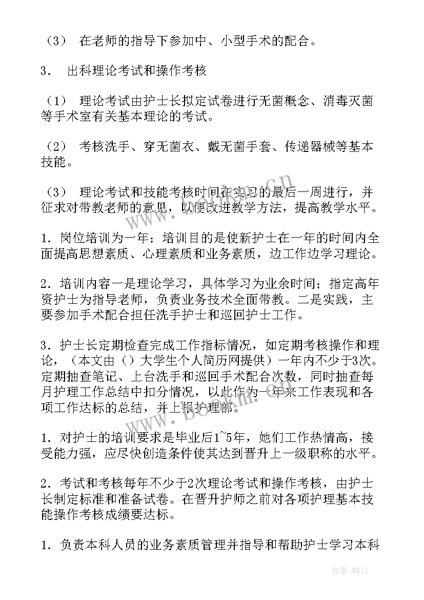 手术室年工作计划要点 手术室工作计划