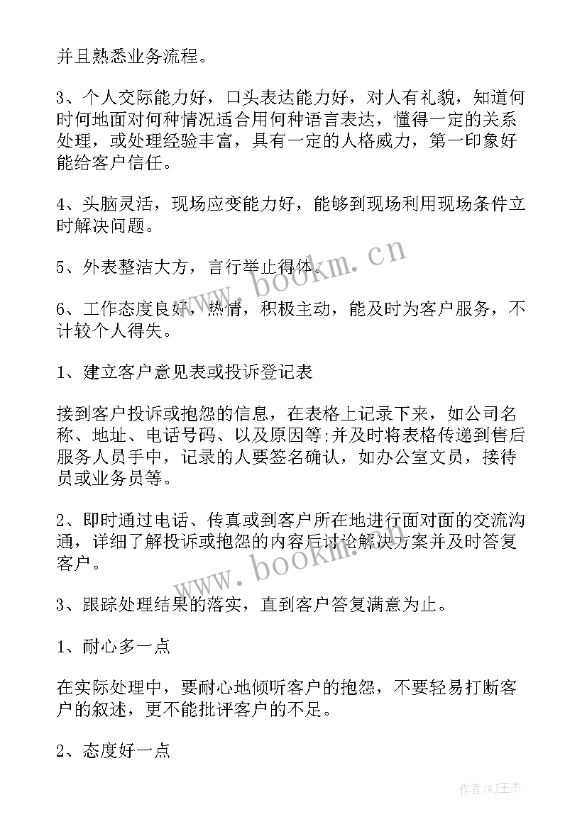 客服部试用期工作总结 客服部人员试用期转正工作总结