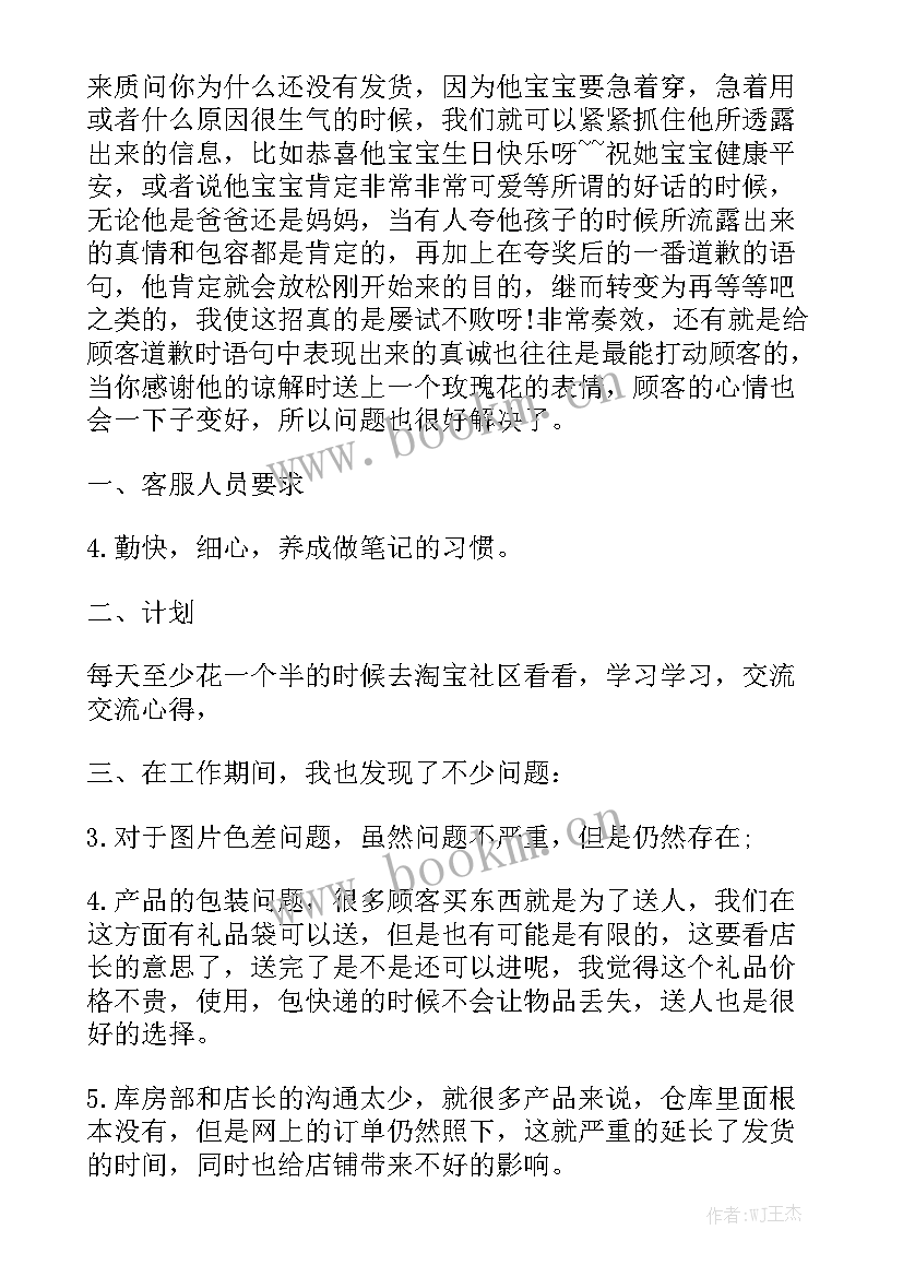 售前客服工作总结新人 淘宝售前客服工作总结