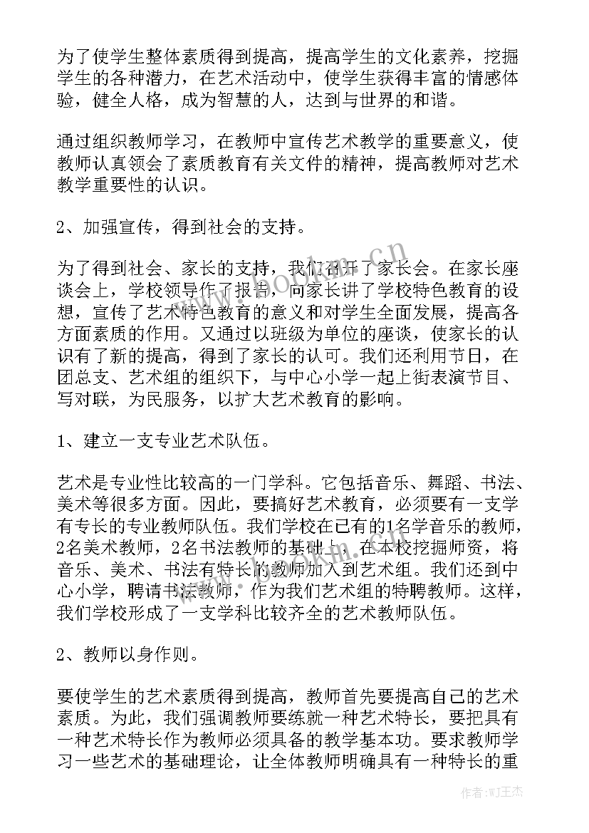 2023年艺术工作计划集实用