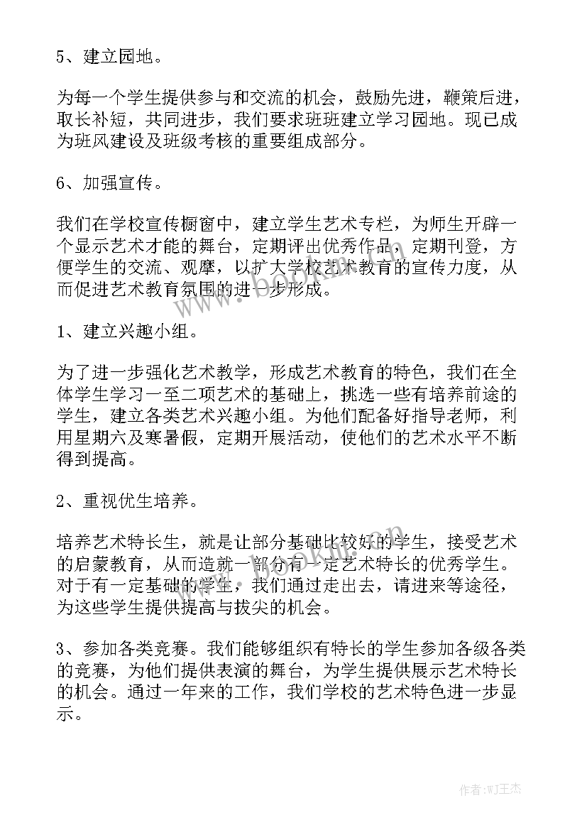 2023年艺术工作计划集实用