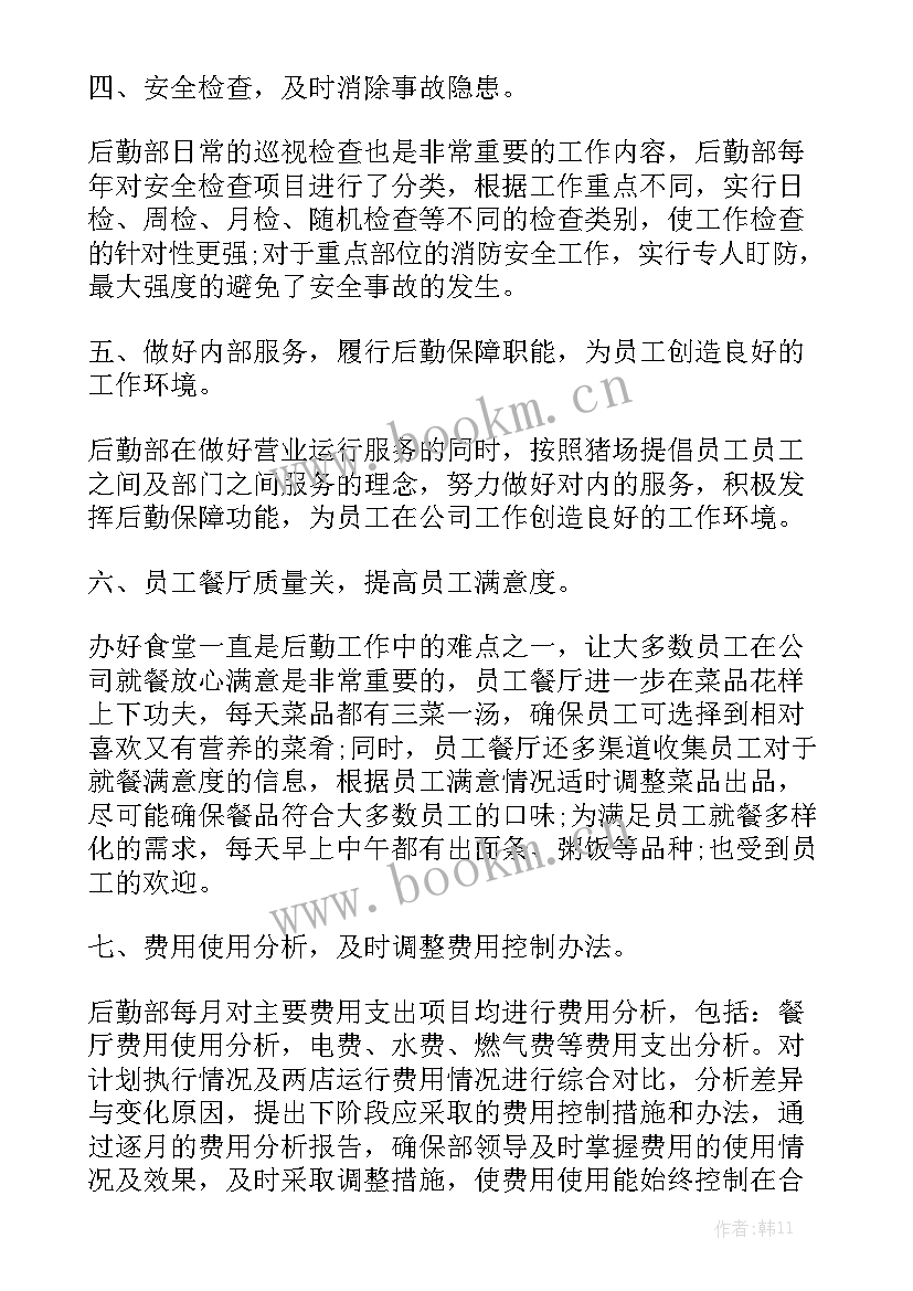 后勤保管工作总结 后勤工作总结优质