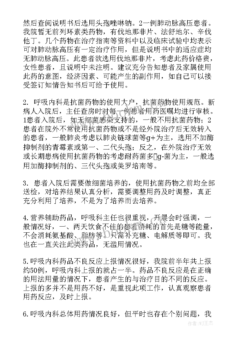 临床工作总结和计划书 临床药师工作总结通用