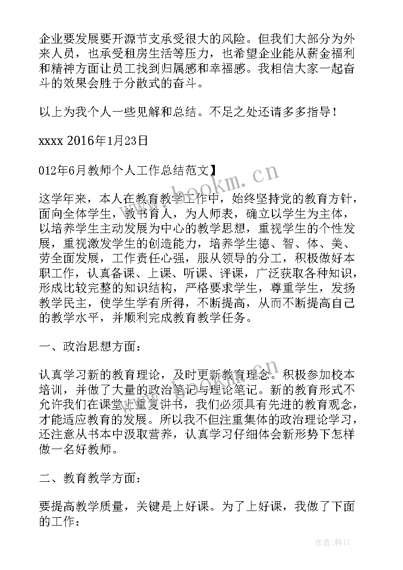 2023年教学机构老师工作总结 培训机构老师工作总结优质