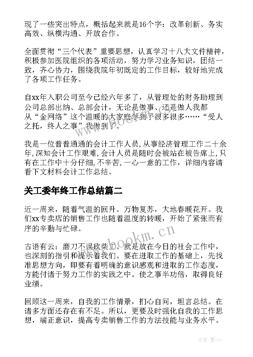 关工委年终工作总结精选