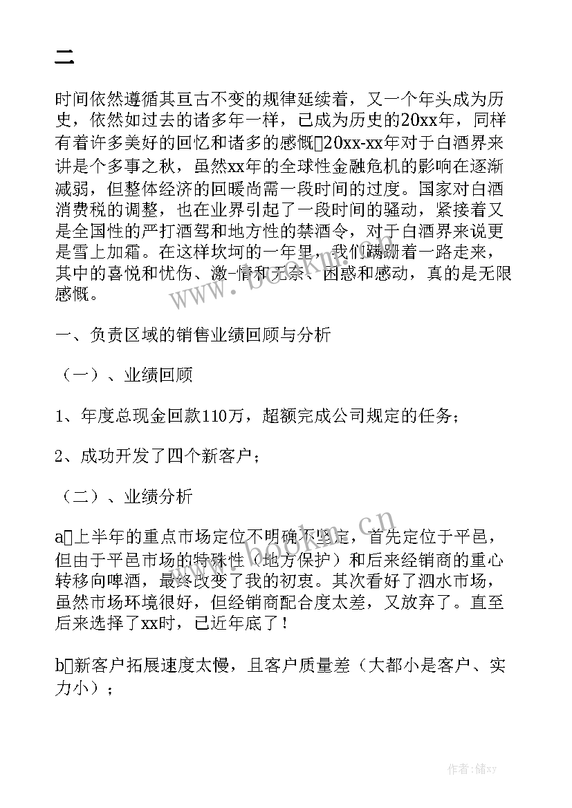 业务考勤文案工作总结 手机业务员工作总结文案汇总