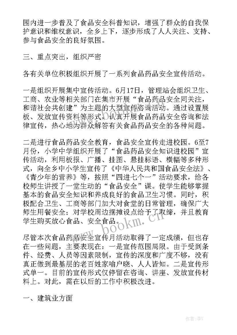 最新海螺年终安全工作总结 安全年终工作总结通用