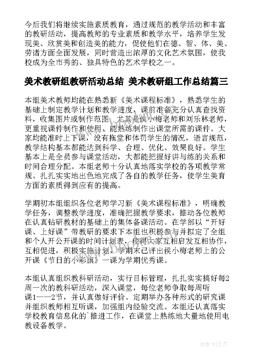 美术教研组教研活动总结 美术教研组工作总结(九篇)