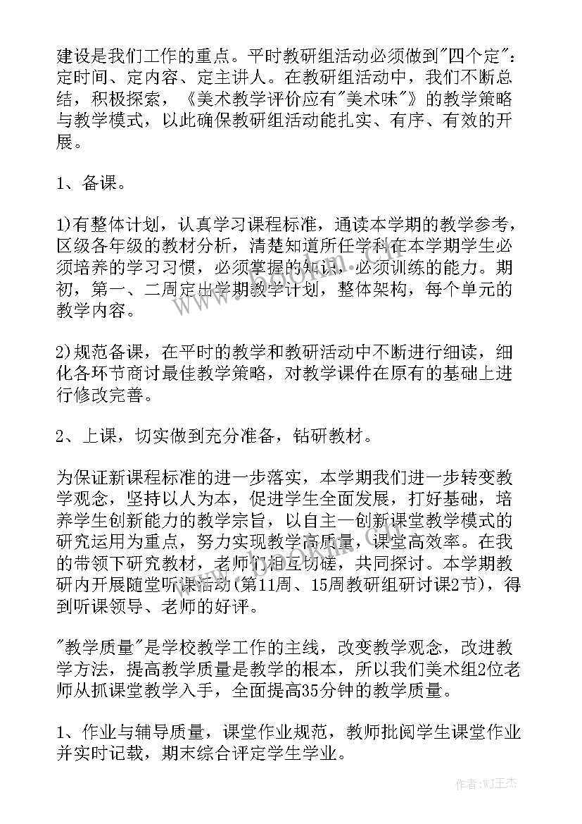 美术教研组教研活动总结 美术教研组工作总结(九篇)