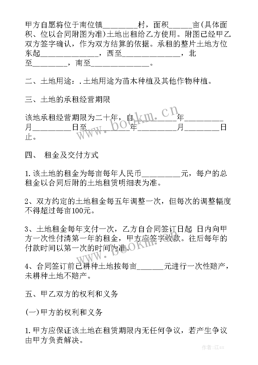 最新苗圃农庄转让合同下载通用