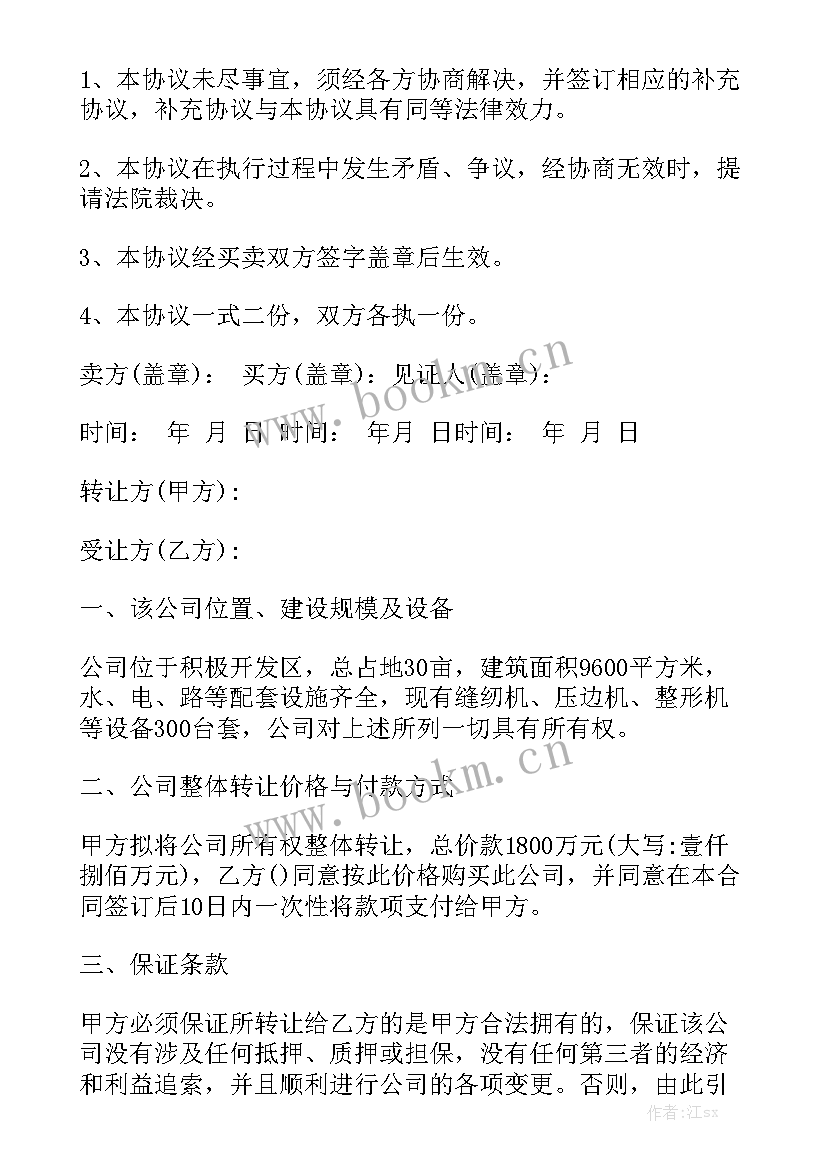 最新苗圃农庄转让合同下载通用