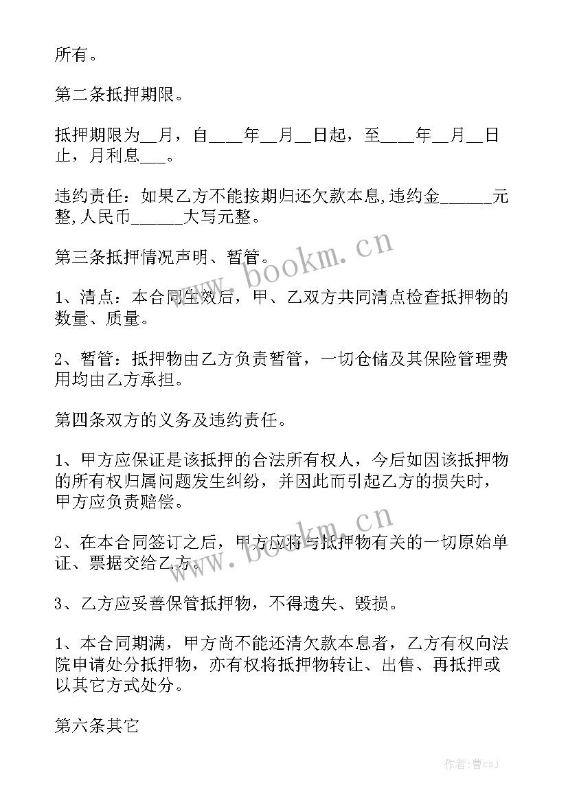 2023年二建管理抵押合同(5篇)