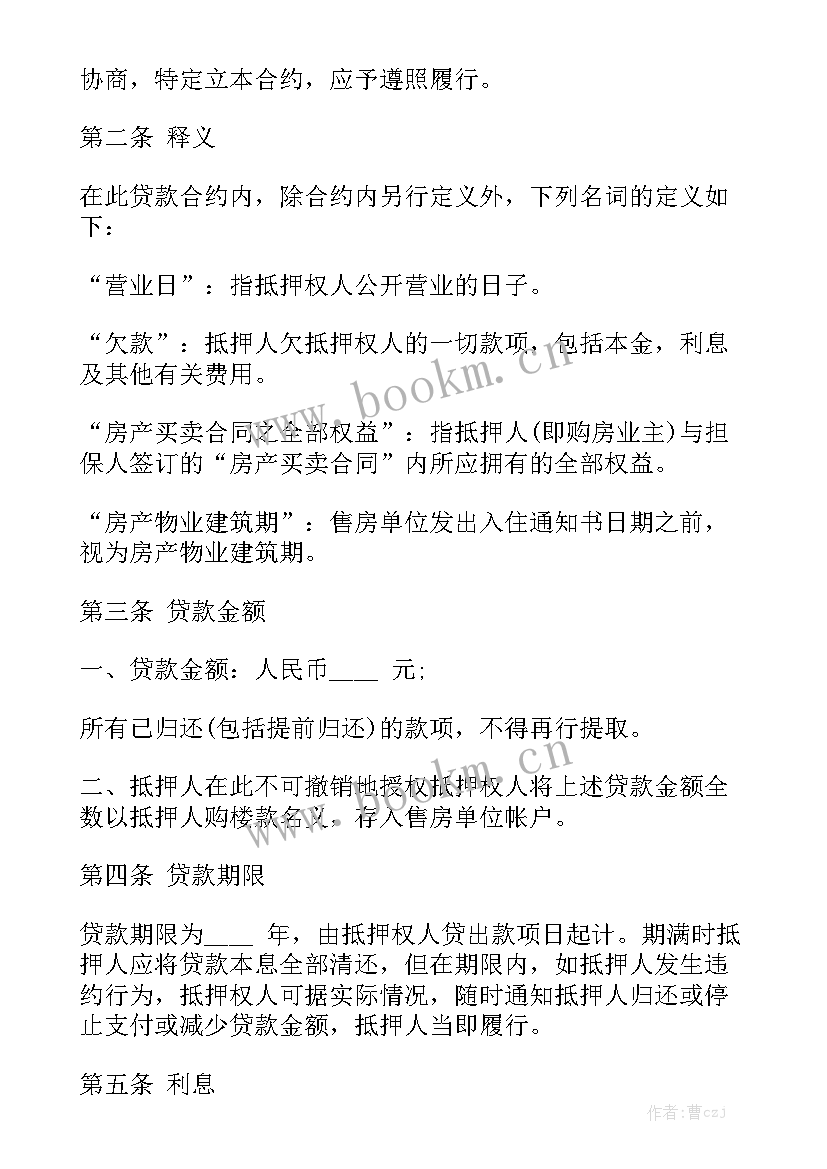 2023年二建管理抵押合同(5篇)