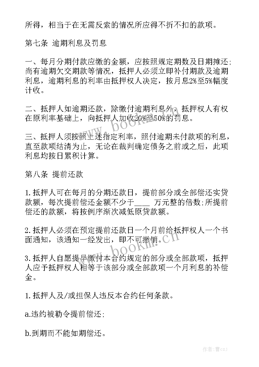 2023年二建管理抵押合同(5篇)