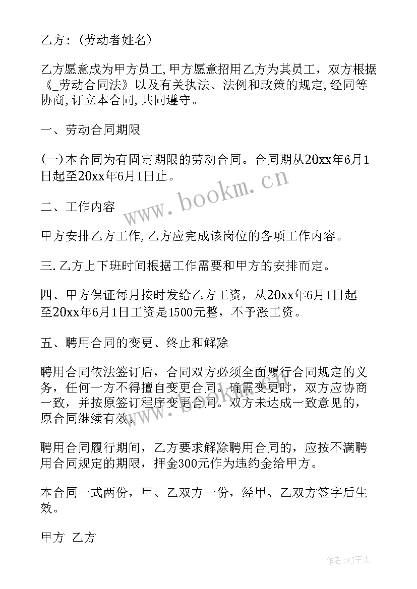 2023年赡养协议 劳务合同规避劳动关系大全