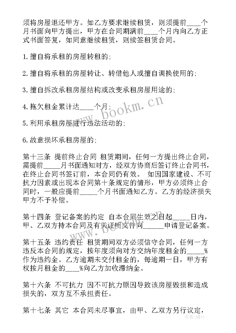 租赁房屋押金合同精选