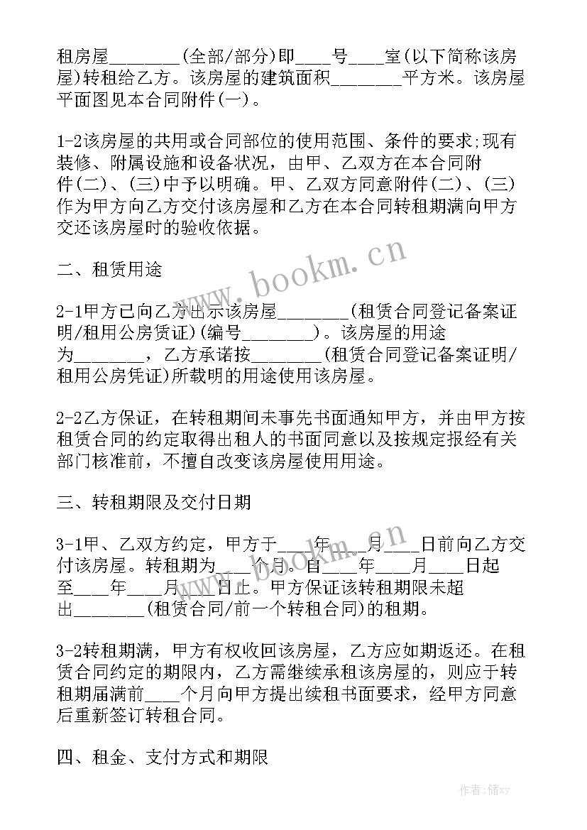 租赁房屋押金合同精选