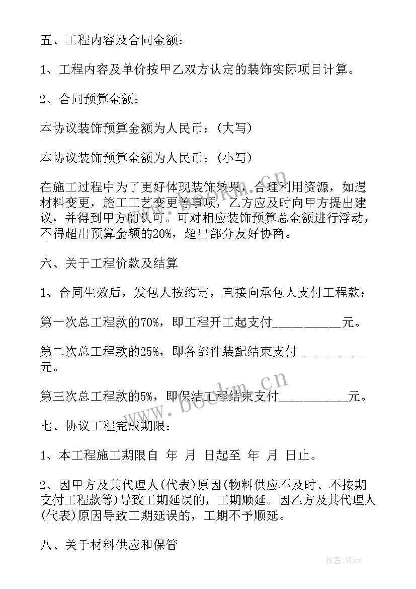 半包装修合同下载 半包装修合同(七篇)