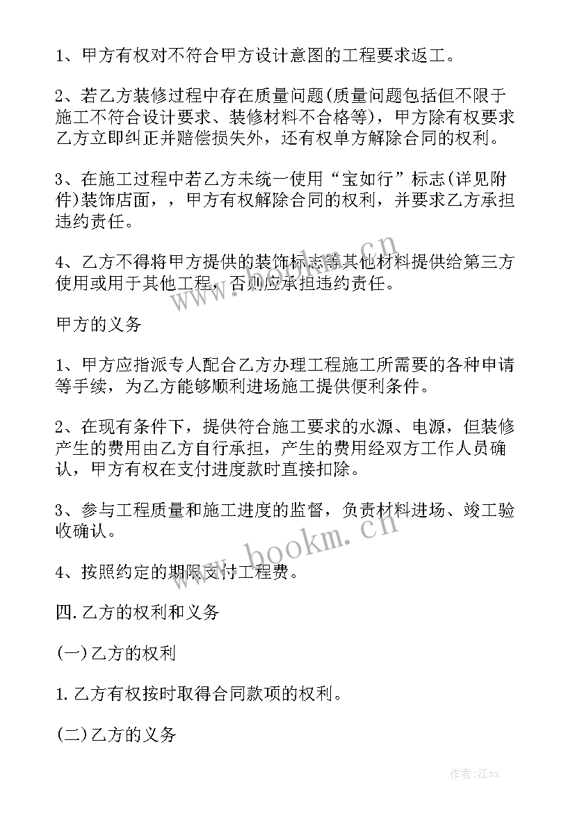 半包装修合同下载 半包装修合同(七篇)