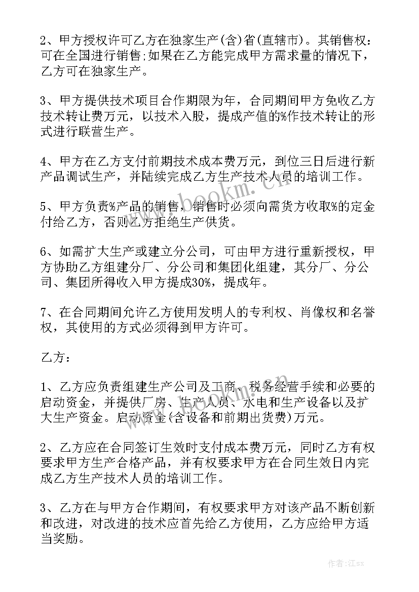 纯技术入股的合同 技术型股东入股合同优质