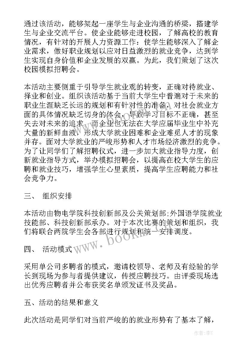 开展校园招聘工作总结 秋季校园疫情防控工作总结报告