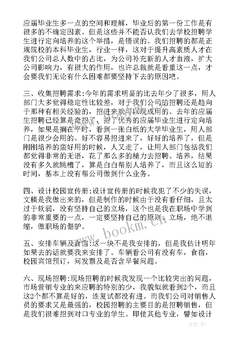 开展校园招聘工作总结 秋季校园疫情防控工作总结报告