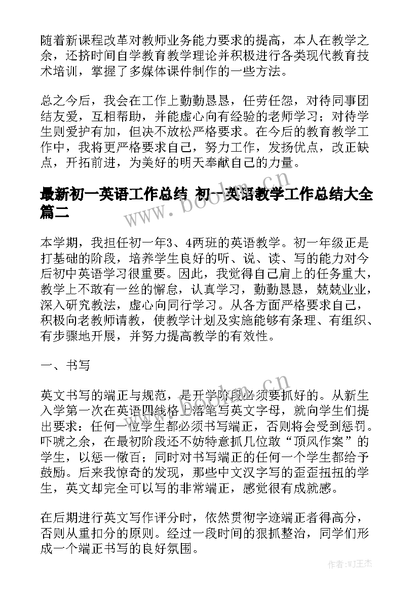 最新初一英语工作总结 初一英语教学工作总结大全