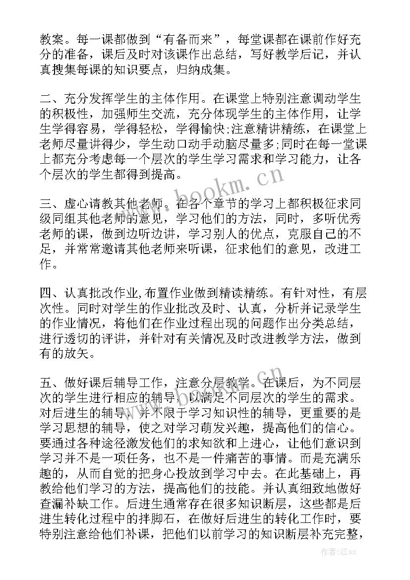 2023年初一数学老师班主任年度总结 初一数学老师学期工作总结初一数学老师工作总结大全