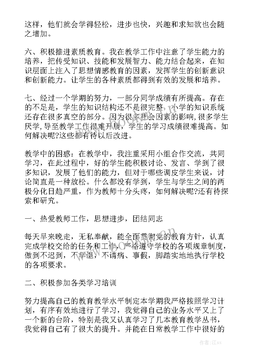 2023年初一数学老师班主任年度总结 初一数学老师学期工作总结初一数学老师工作总结大全