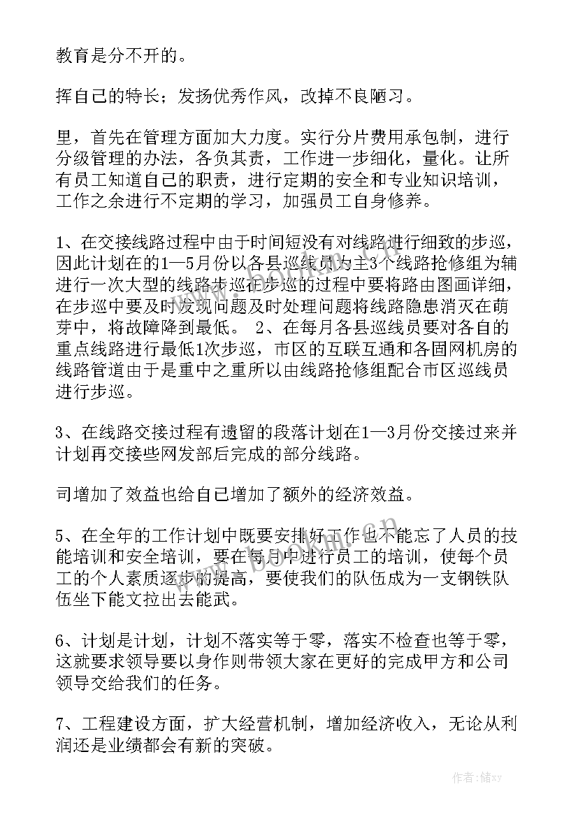 最新电信后端无线维护工作总结 电信线路维护员工工作总结(5篇)