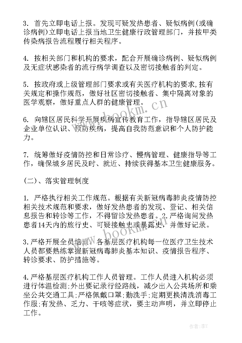 2023年新冠肺炎溯源工作总结大全