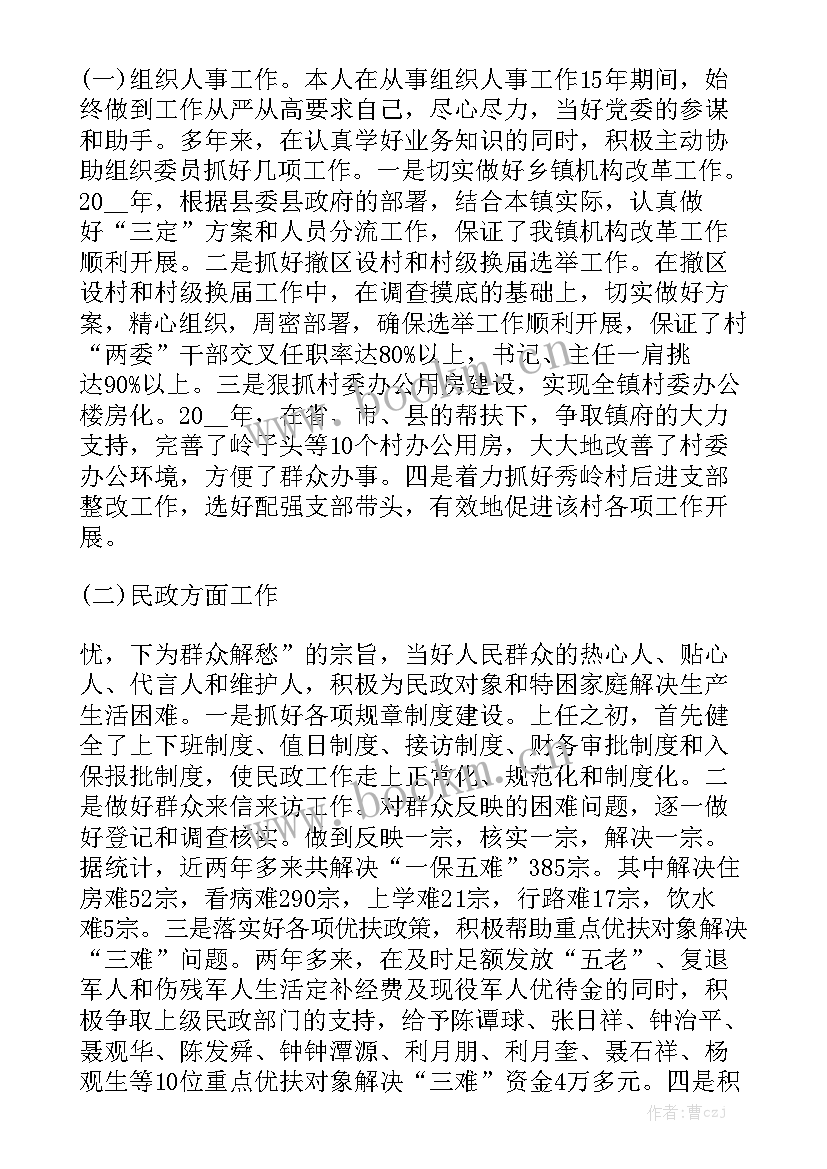 最新科级干部工作总结 村干部工作总结大全