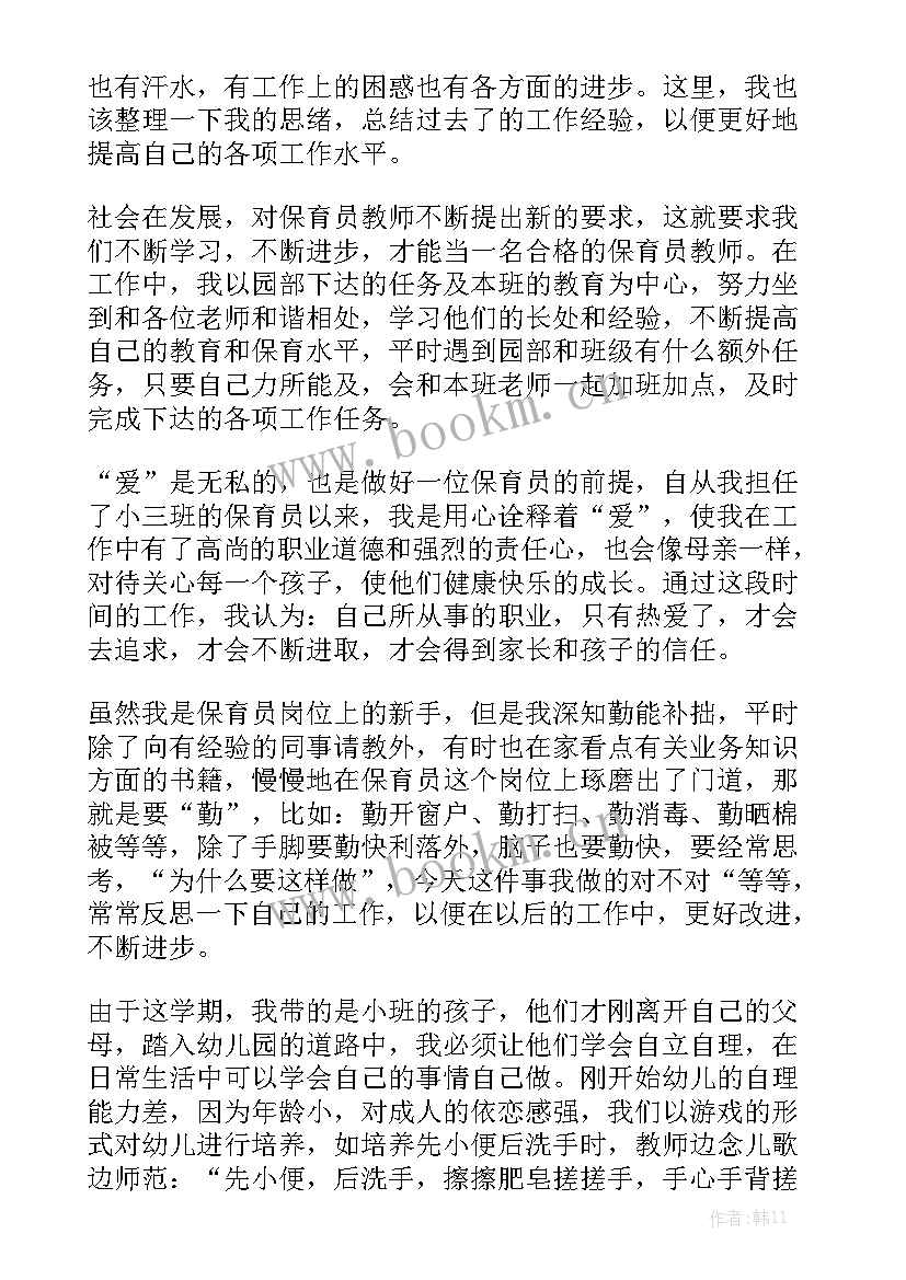 天气变冷注意保暖幼儿园 大班保育工作总结精选