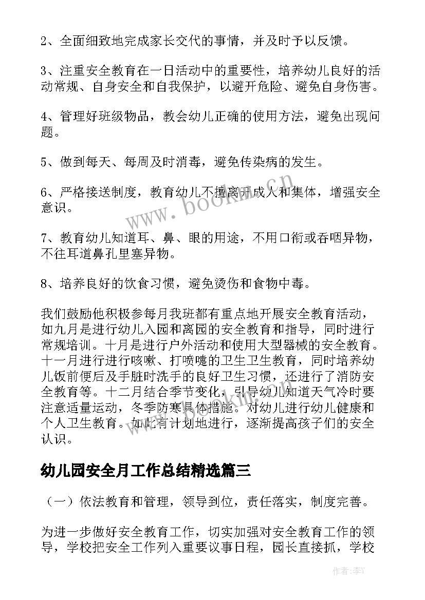 幼儿园安全月工作总结精选