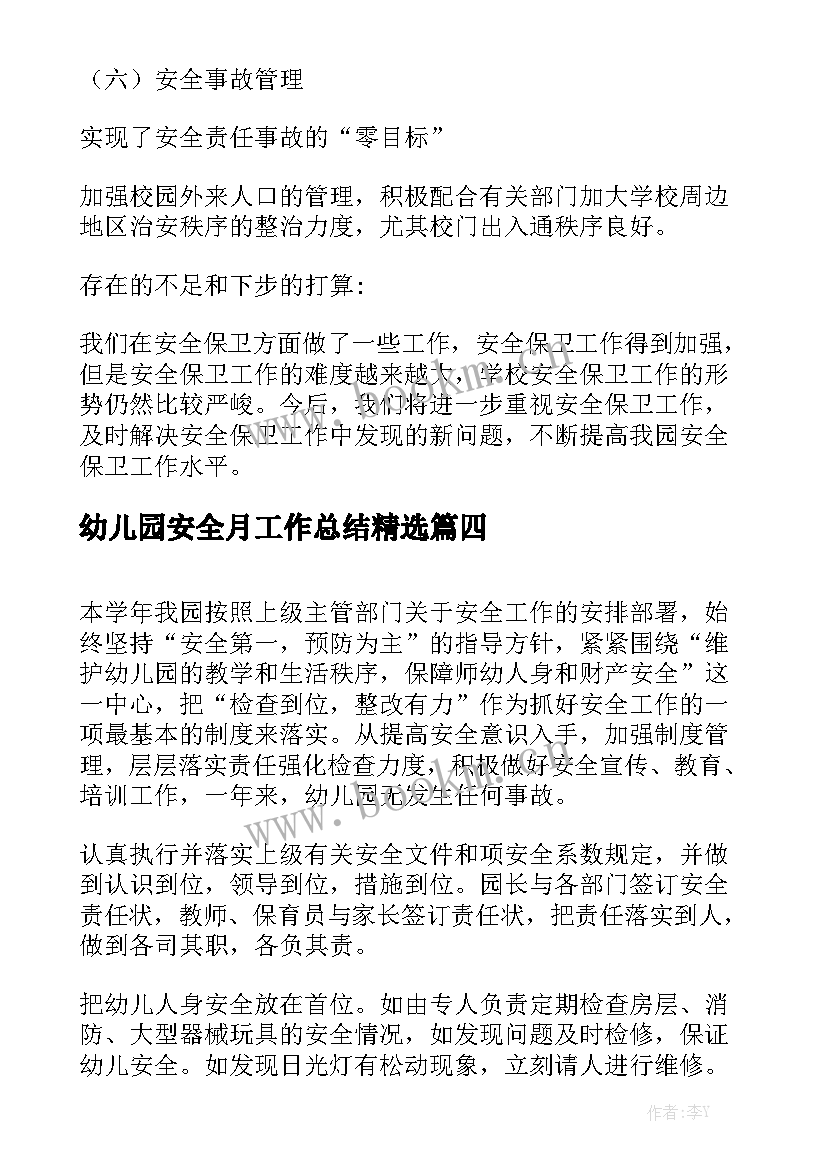 幼儿园安全月工作总结精选