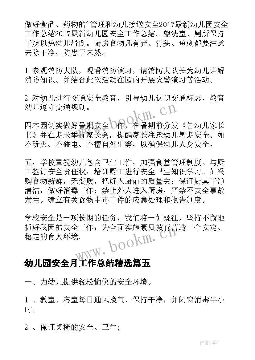 幼儿园安全月工作总结精选