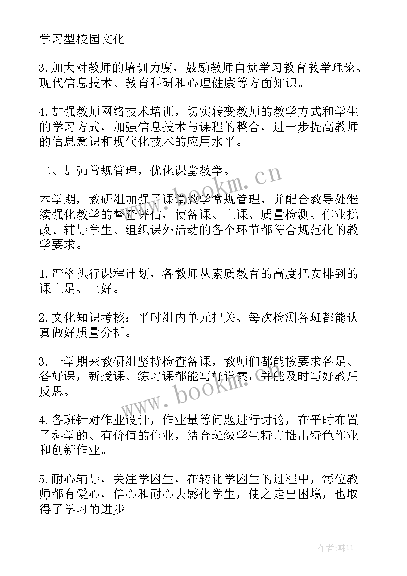 最新数学教研组长一周工作总结通用