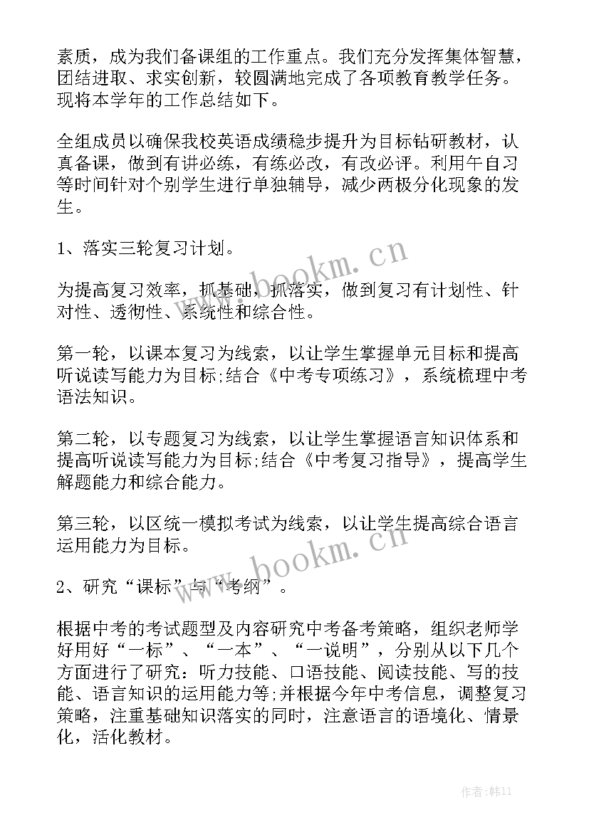 最新数学教研组长一周工作总结通用