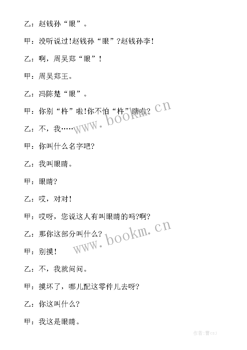 工作总结相声版 群口相声剧本相声剧本汇总