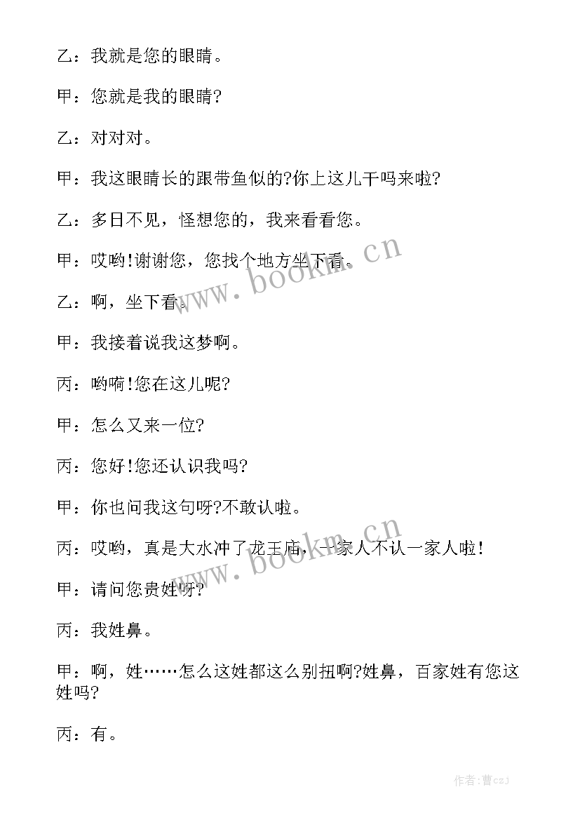 工作总结相声版 群口相声剧本相声剧本汇总