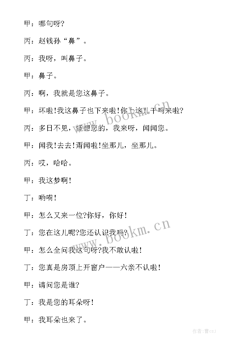 工作总结相声版 群口相声剧本相声剧本汇总