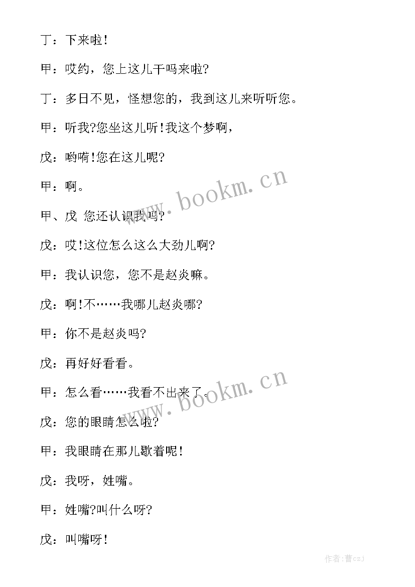 工作总结相声版 群口相声剧本相声剧本汇总