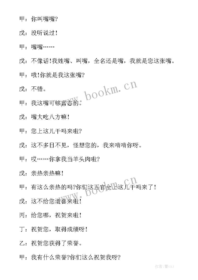 工作总结相声版 群口相声剧本相声剧本汇总