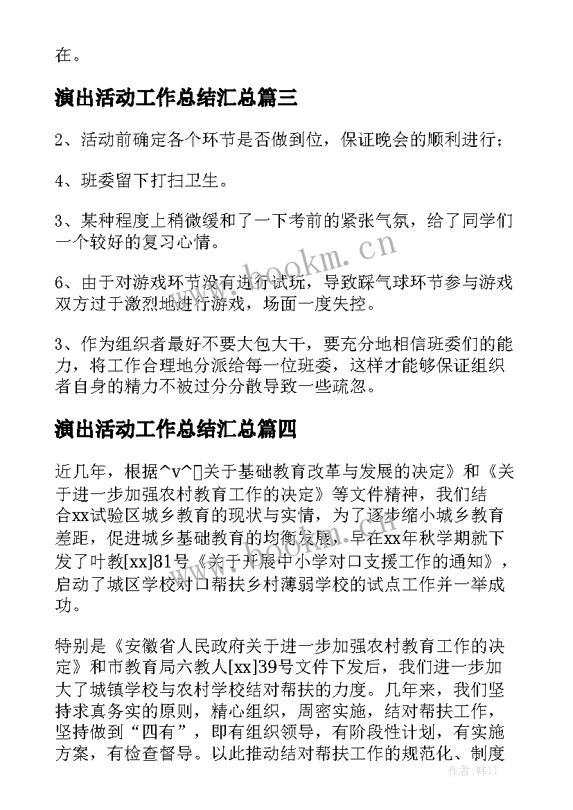 演出活动工作总结汇总